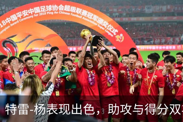 特雷-杨表现出色，助攻与得分双丰收